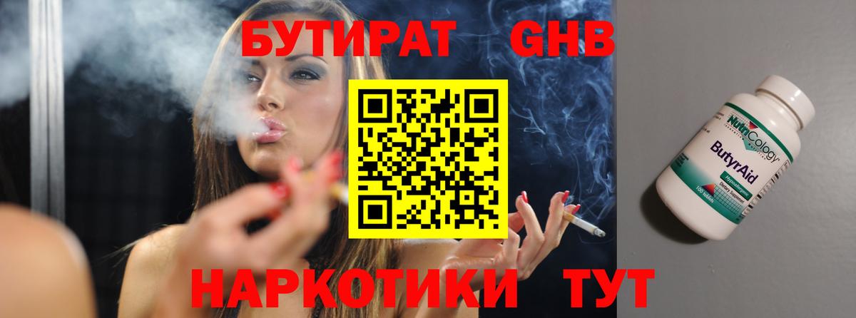 БУТИРАТ 99% Туймазы