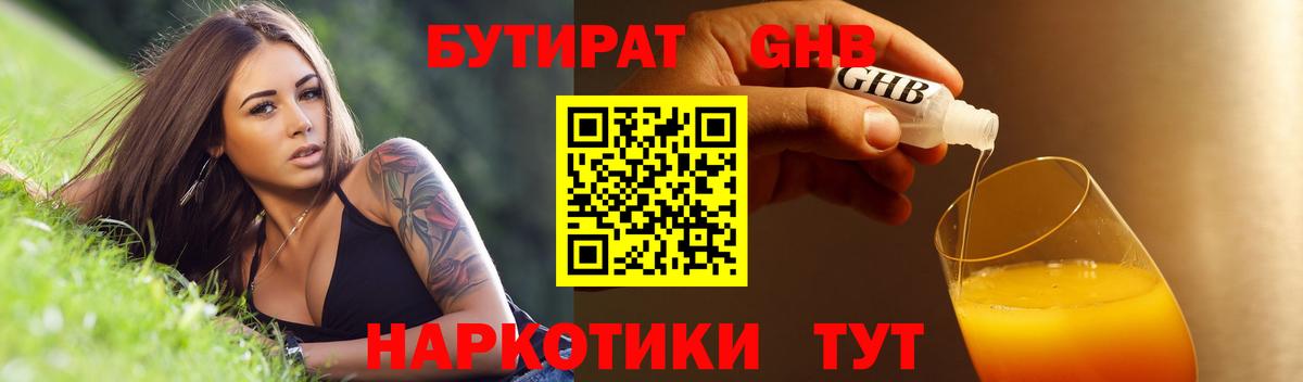 Туймазы  Бутират 99%  БУТИРАТ  Вход с VPN 