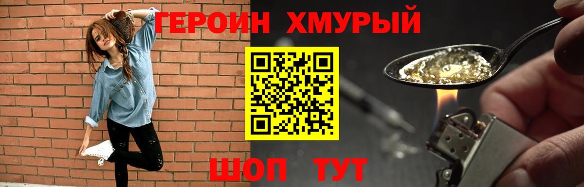 Героин Heroin  Вход с VPN  ГЕРОИН  Туймазы 